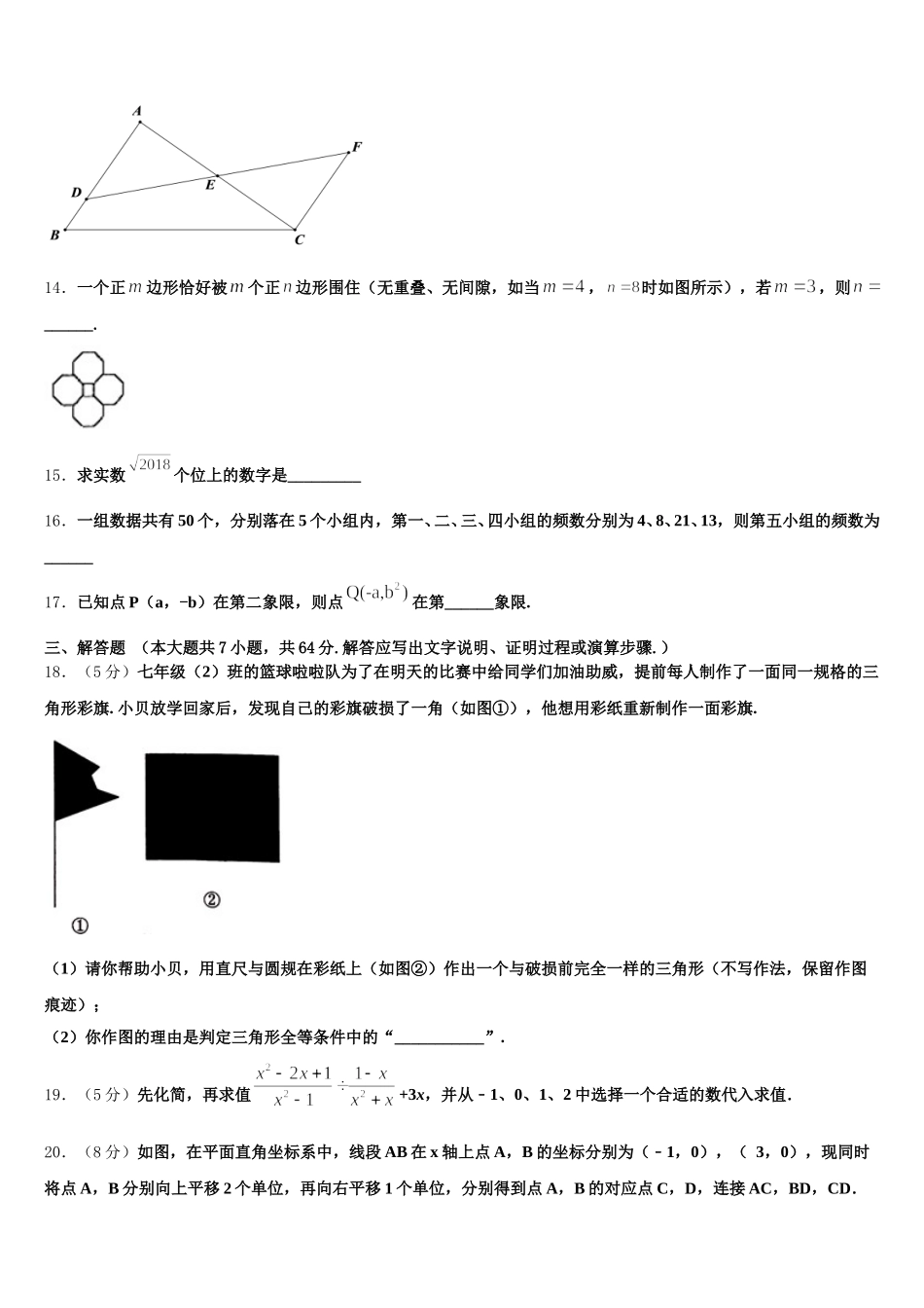 河南省南阳新野县联考2025届数学七下期末达标检测模拟试题含解析_第3页