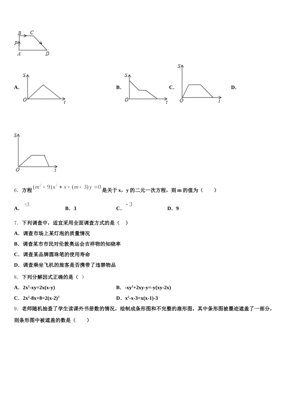 2024-2025学年河南省郑州八中学七年级数学第二学期期末教学质量检测模拟试题含解析_第2页