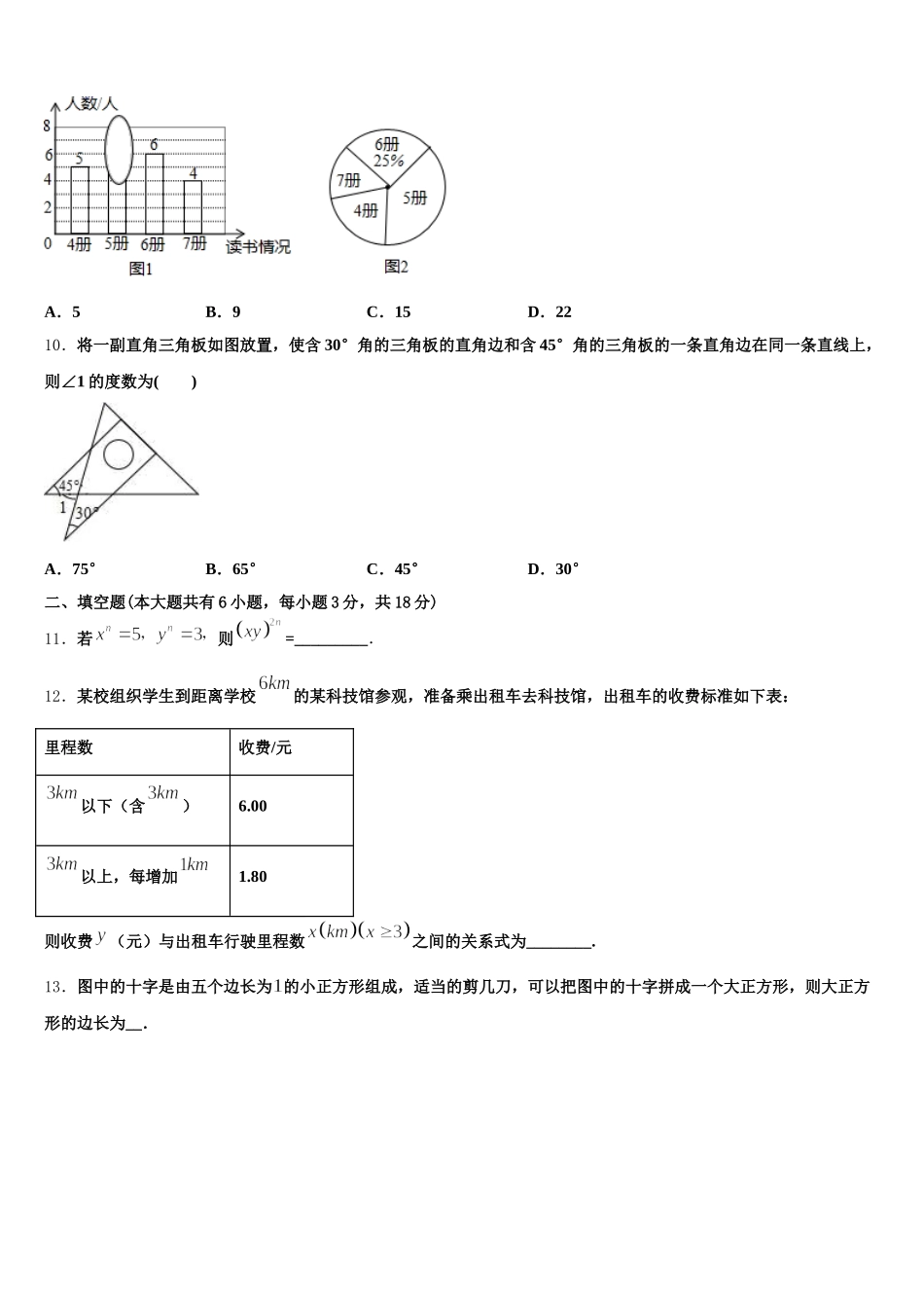 2024-2025学年河南省郑州八中学七年级数学第二学期期末教学质量检测模拟试题含解析_第3页