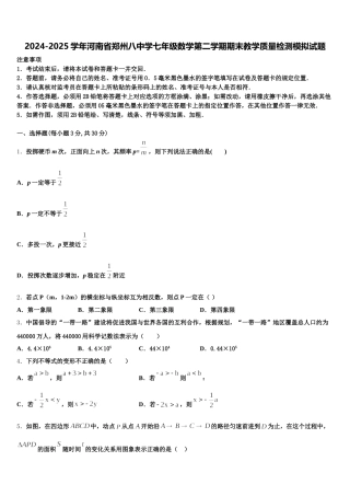 2024-2025学年河南省郑州八中学七年级数学第二学期期末教学质量检测模拟试题含解析