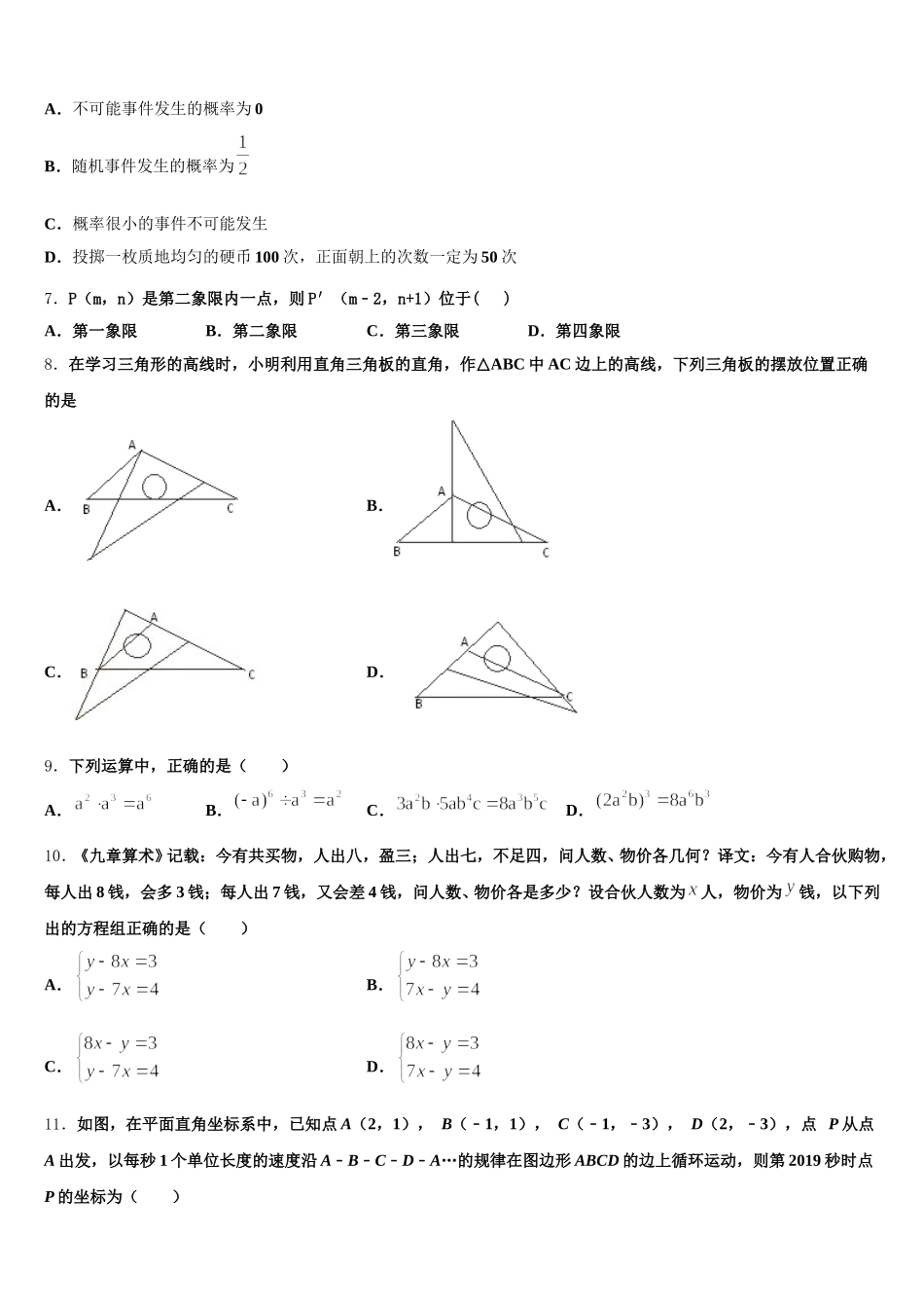 河南省新乡市长垣市2025届七年级数学第二学期期末学业质量监测模拟试题含解析_第2页
