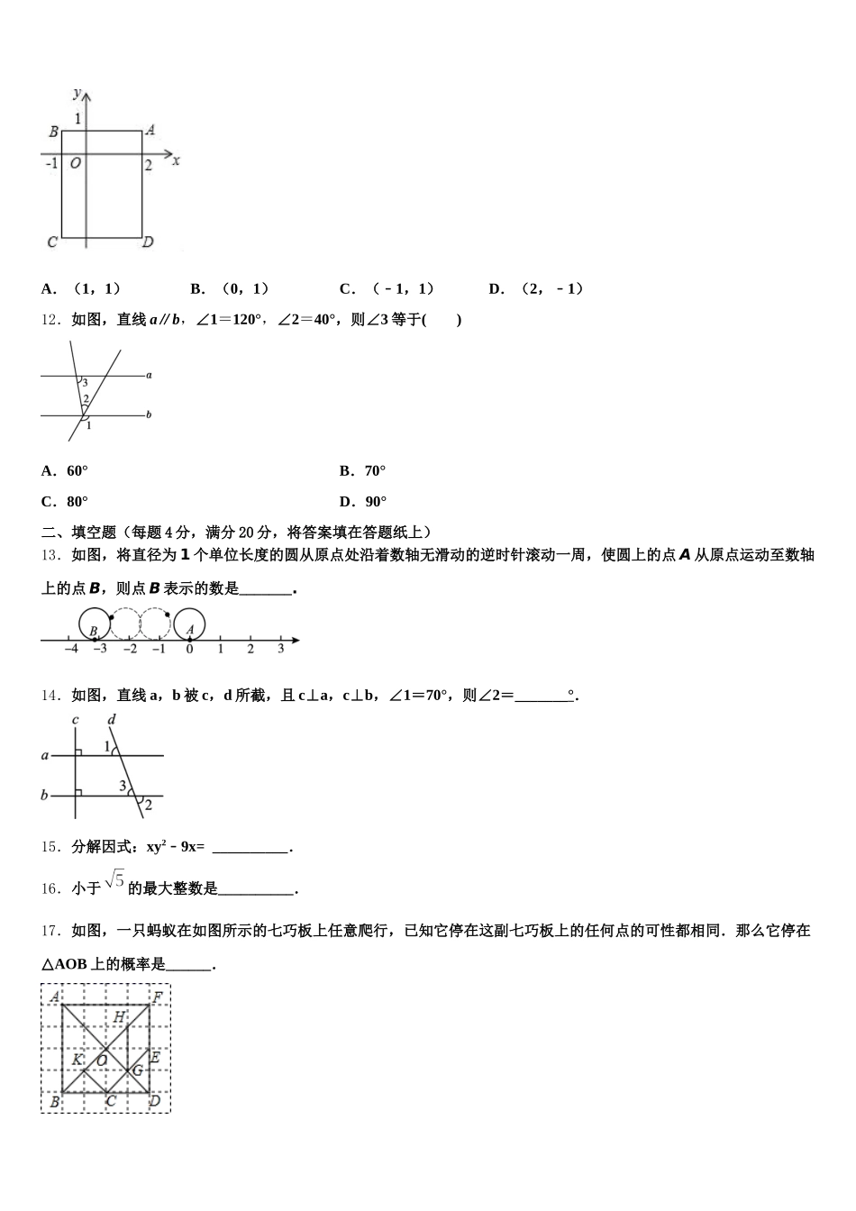 河南省新乡市长垣市2025届七年级数学第二学期期末学业质量监测模拟试题含解析_第3页