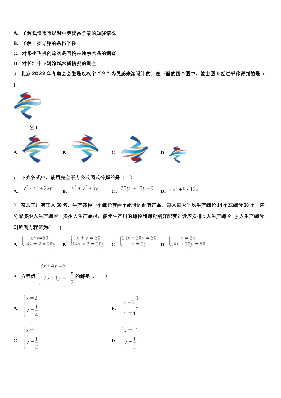 河南省商水县2024-2025学年数学七年级第二学期期末统考模拟试题含解析_第2页