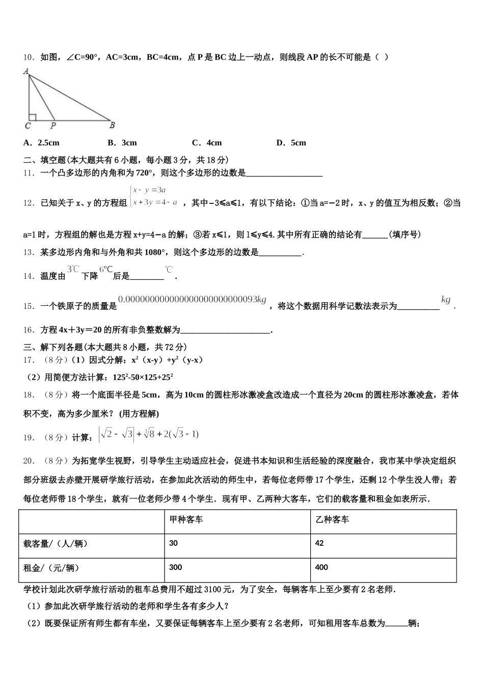 河南省南阳市唐河县2024-2025学年七年级数学第二学期期末统考试题含解析_第2页