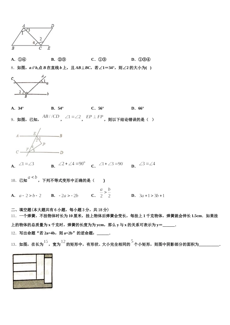 2025届河南省宝丰县杨庄镇第一初级中学七下数学期末经典试题含解析_第2页