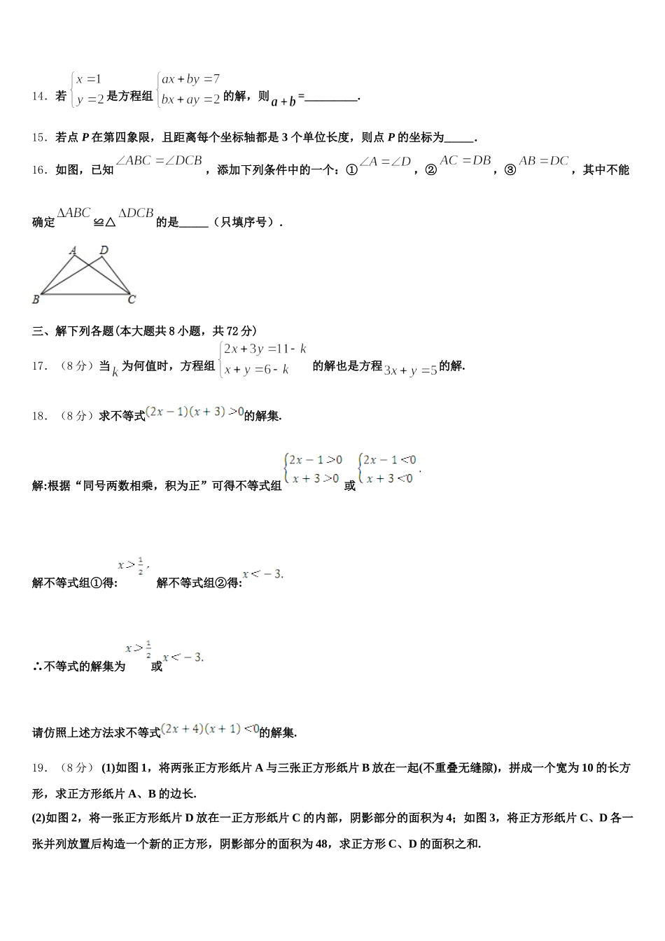 2025届河南省宝丰县杨庄镇第一初级中学七下数学期末经典试题含解析_第3页
