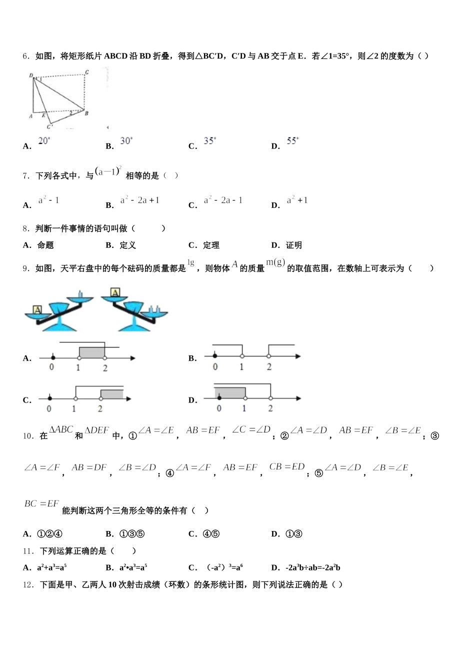 河南省新乡市第七中学2025年七下数学期末综合测试模拟试题含解析_第2页