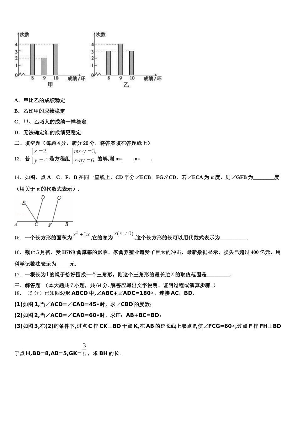 河南省新乡市第七中学2025年七下数学期末综合测试模拟试题含解析_第3页