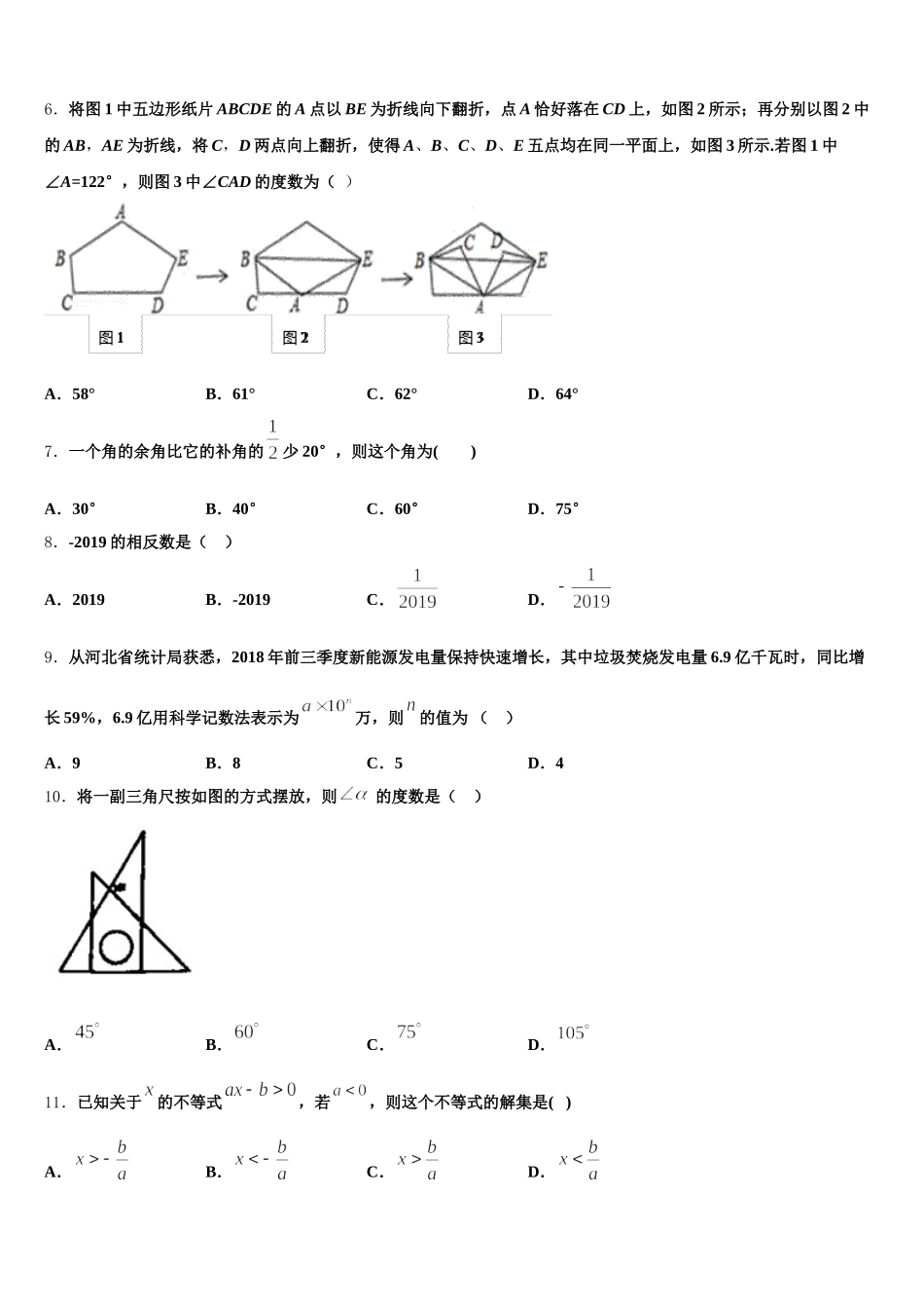 2024-2025学年河南省南阳市名校数学七下期末调研模拟试题含解析_第2页