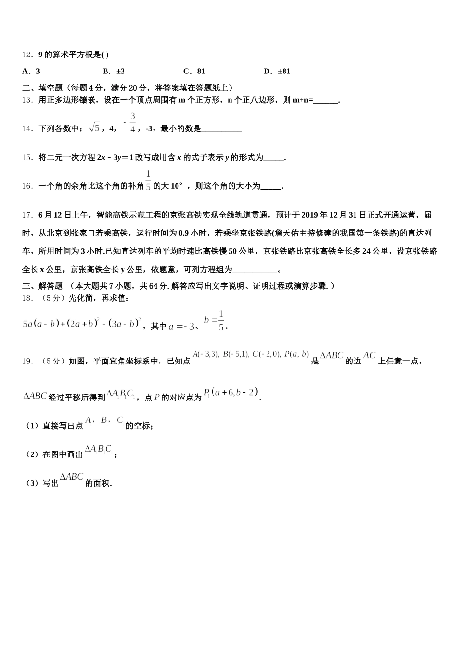 2024-2025学年河南省南阳市名校数学七下期末调研模拟试题含解析_第3页