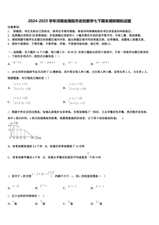 2024-2025学年河南省南阳市名校数学七下期末调研模拟试题含解析