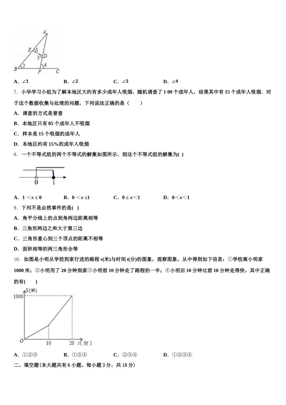 河南省鲁山、舞钢2024-2025学年七年级数学第二学期期末质量检测模拟试题含解析_第2页