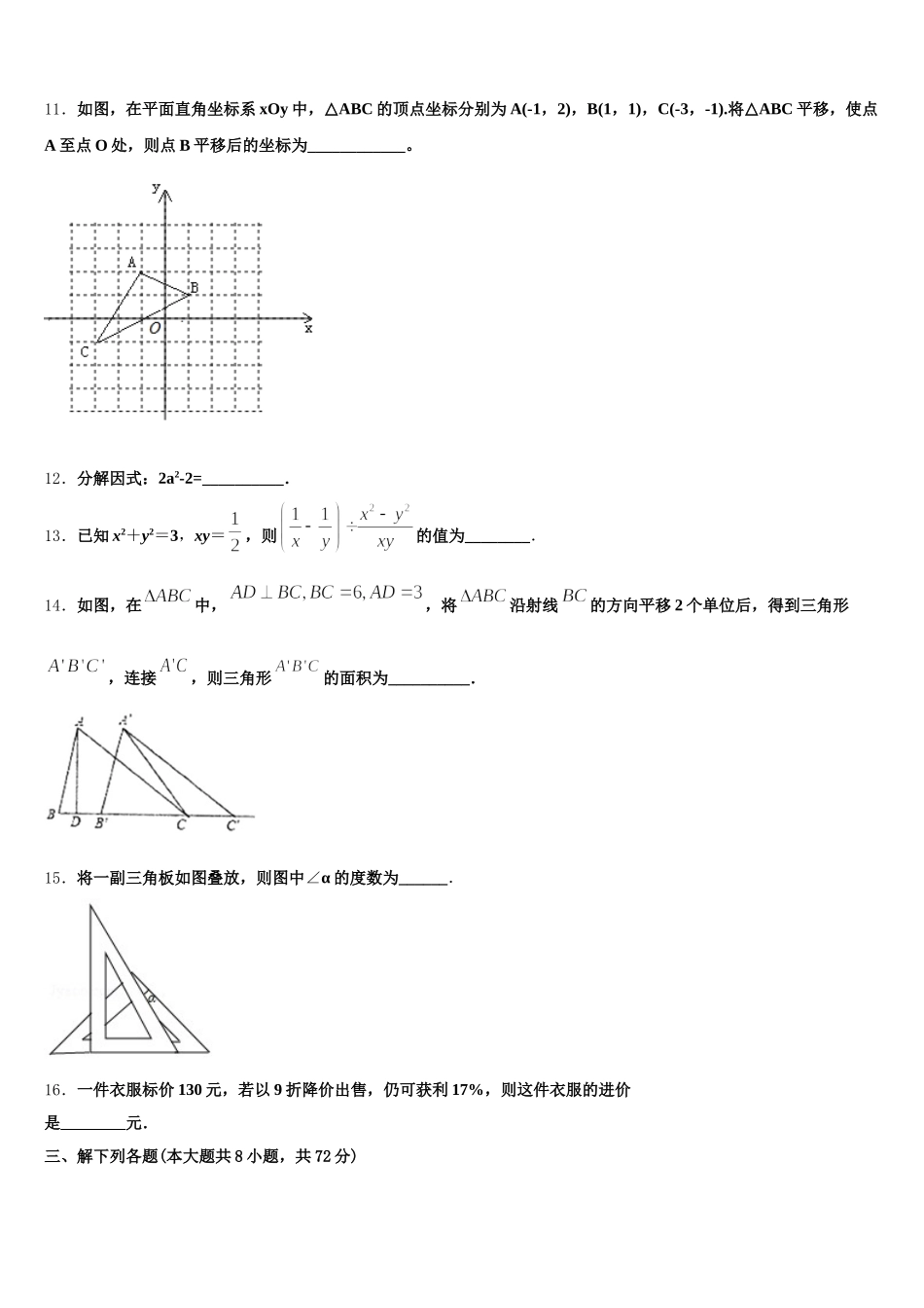 河南省鲁山、舞钢2024-2025学年七年级数学第二学期期末质量检测模拟试题含解析_第3页