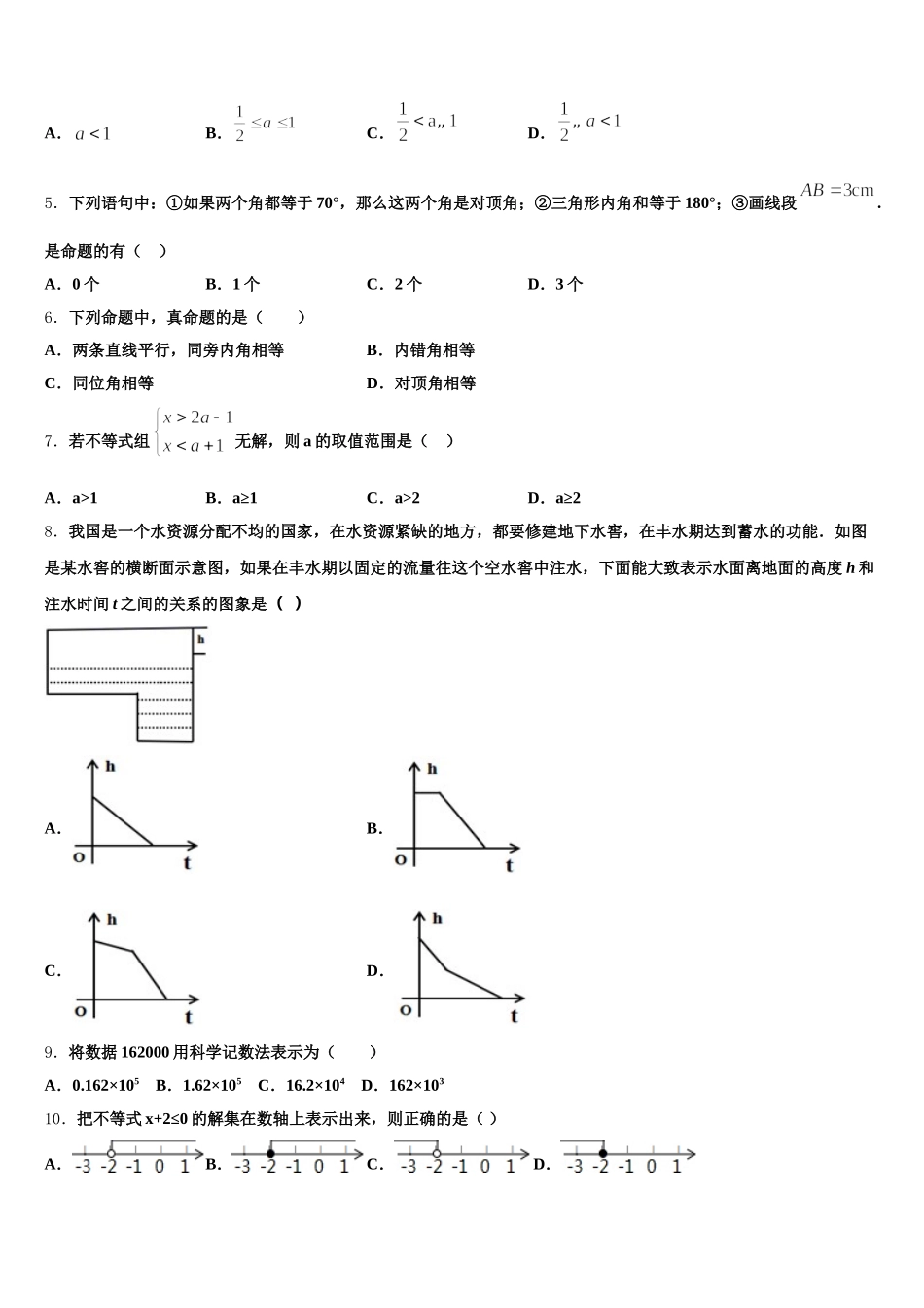 河南省南阳市宛城区2025届数学七年级第二学期期末检测试题含解析_第2页