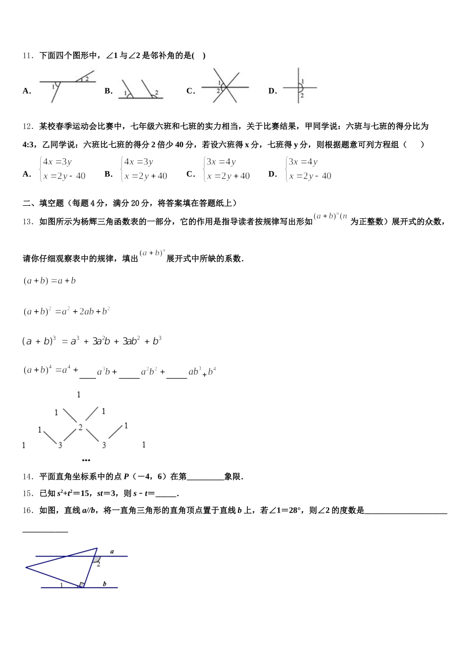 河南省南阳市宛城区2025届数学七年级第二学期期末检测试题含解析_第3页