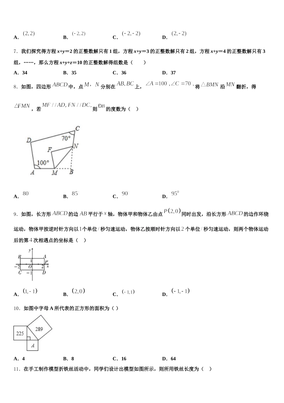 2024-2025学年河南省信阳九中学七年级数学第二学期期末联考模拟试题含解析_第2页