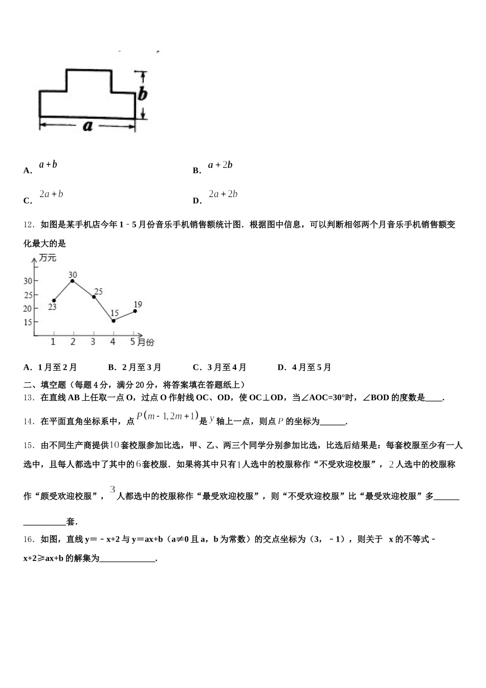 2024-2025学年河南省信阳九中学七年级数学第二学期期末联考模拟试题含解析_第3页