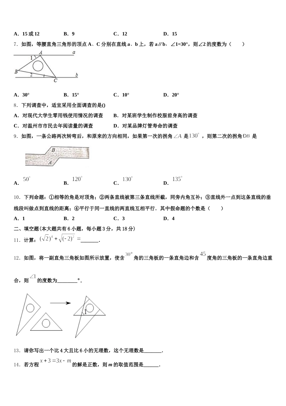 河南省信阳市2025年数学七年级第二学期期末经典模拟试题含解析_第2页