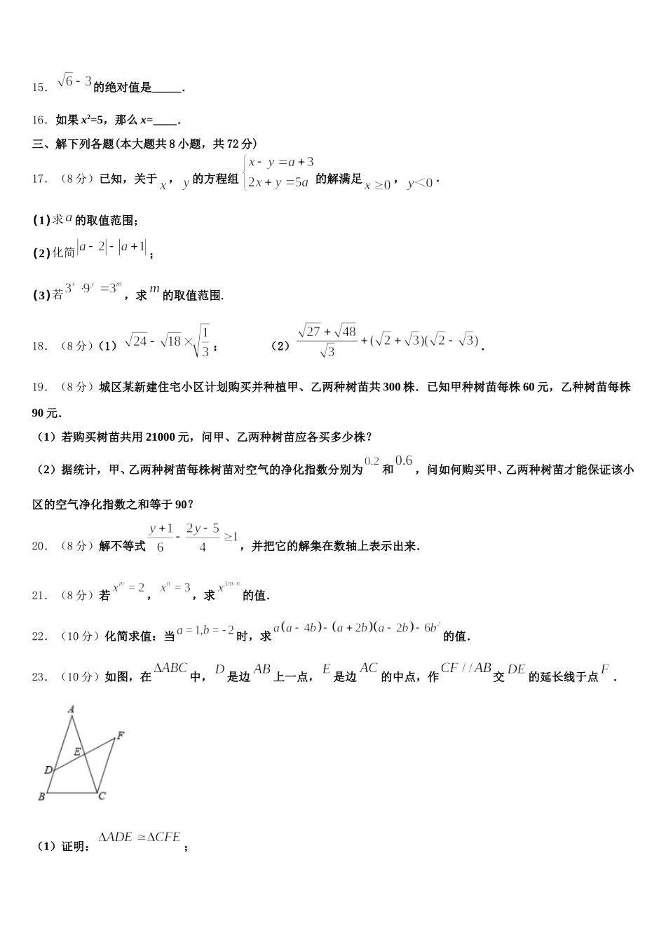 河南省信阳市2025年数学七年级第二学期期末经典模拟试题含解析_第3页