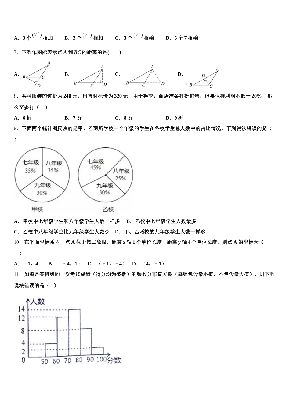 安阳市2024-2025学年数学七下期末综合测试模拟试题含解析_第2页