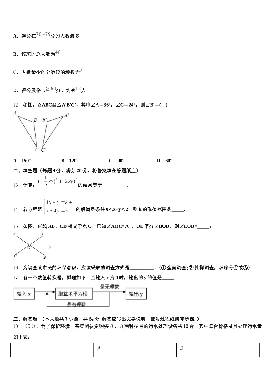 安阳市2024-2025学年数学七下期末综合测试模拟试题含解析_第3页