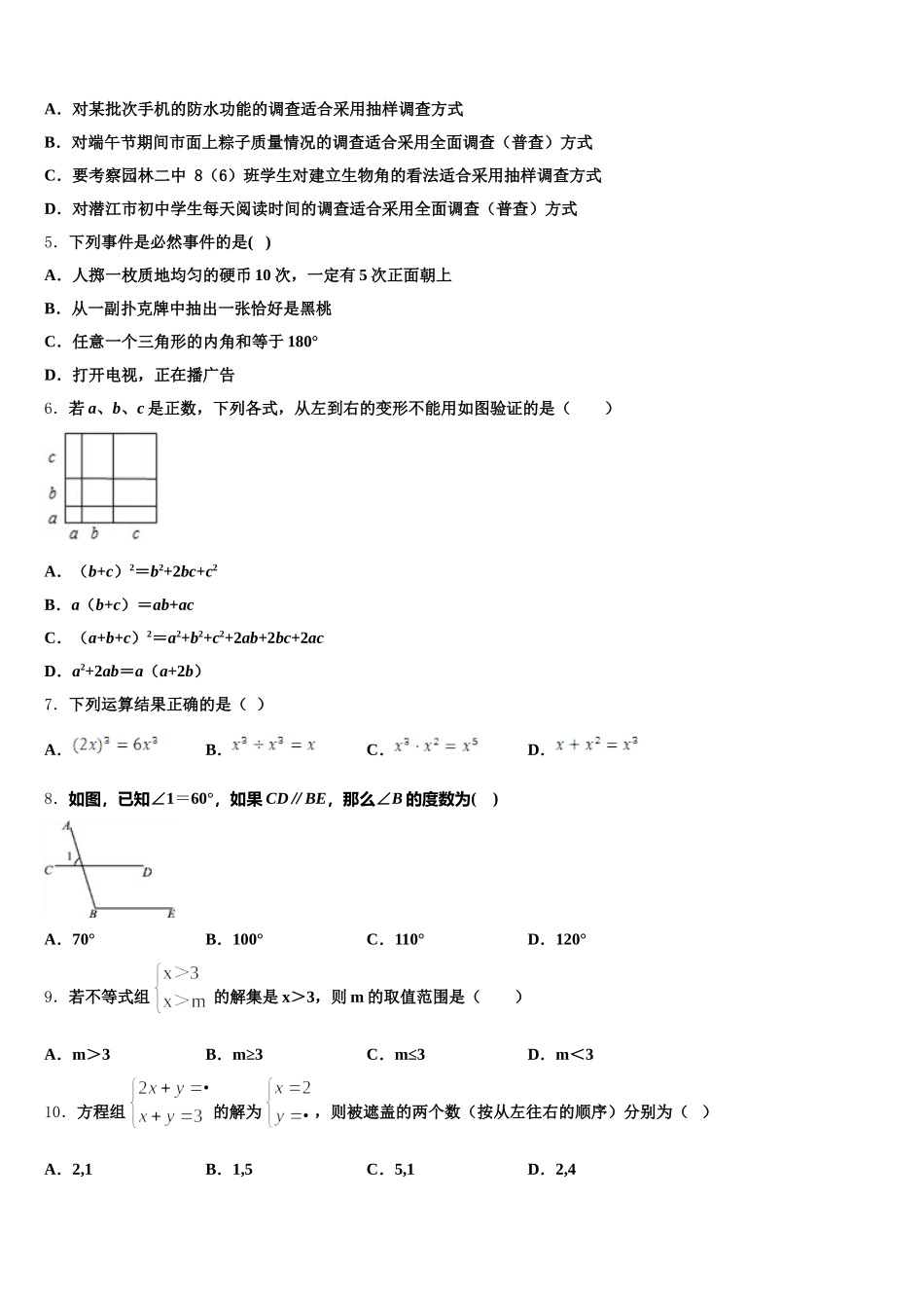 2025年河南省南召县数学七年级第二学期期末经典试题含解析_第2页