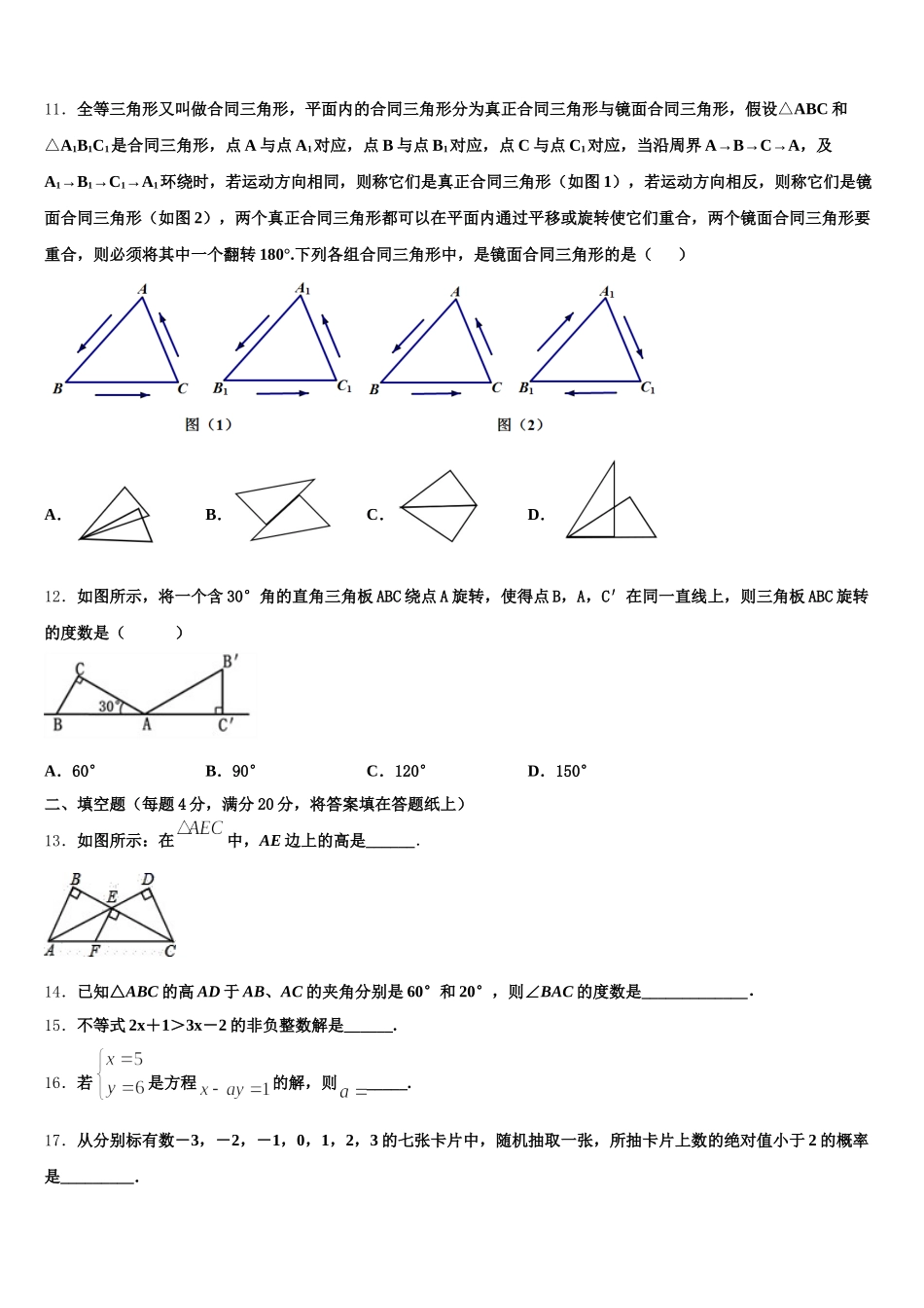 2025年河南省南召县数学七年级第二学期期末经典试题含解析_第3页