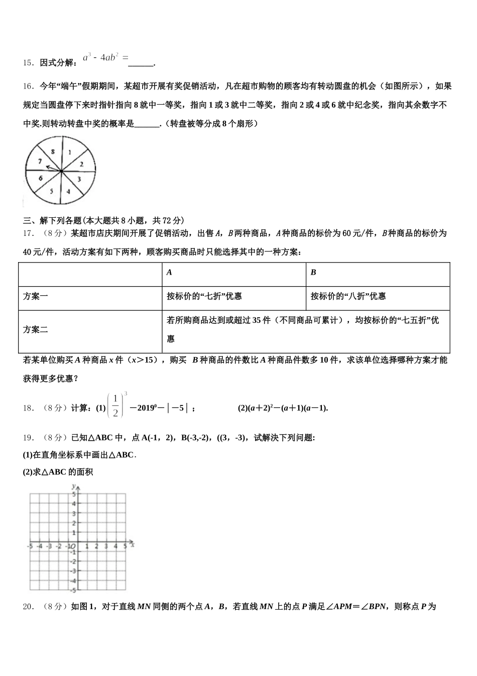 河南省柘城县张桥乡联合中学2025届数学七下期末教学质量检测模拟试题含解析_第3页