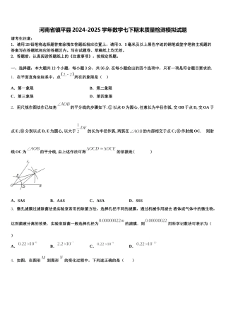 河南省镇平县2024-2025学年数学七下期末质量检测模拟试题含解析