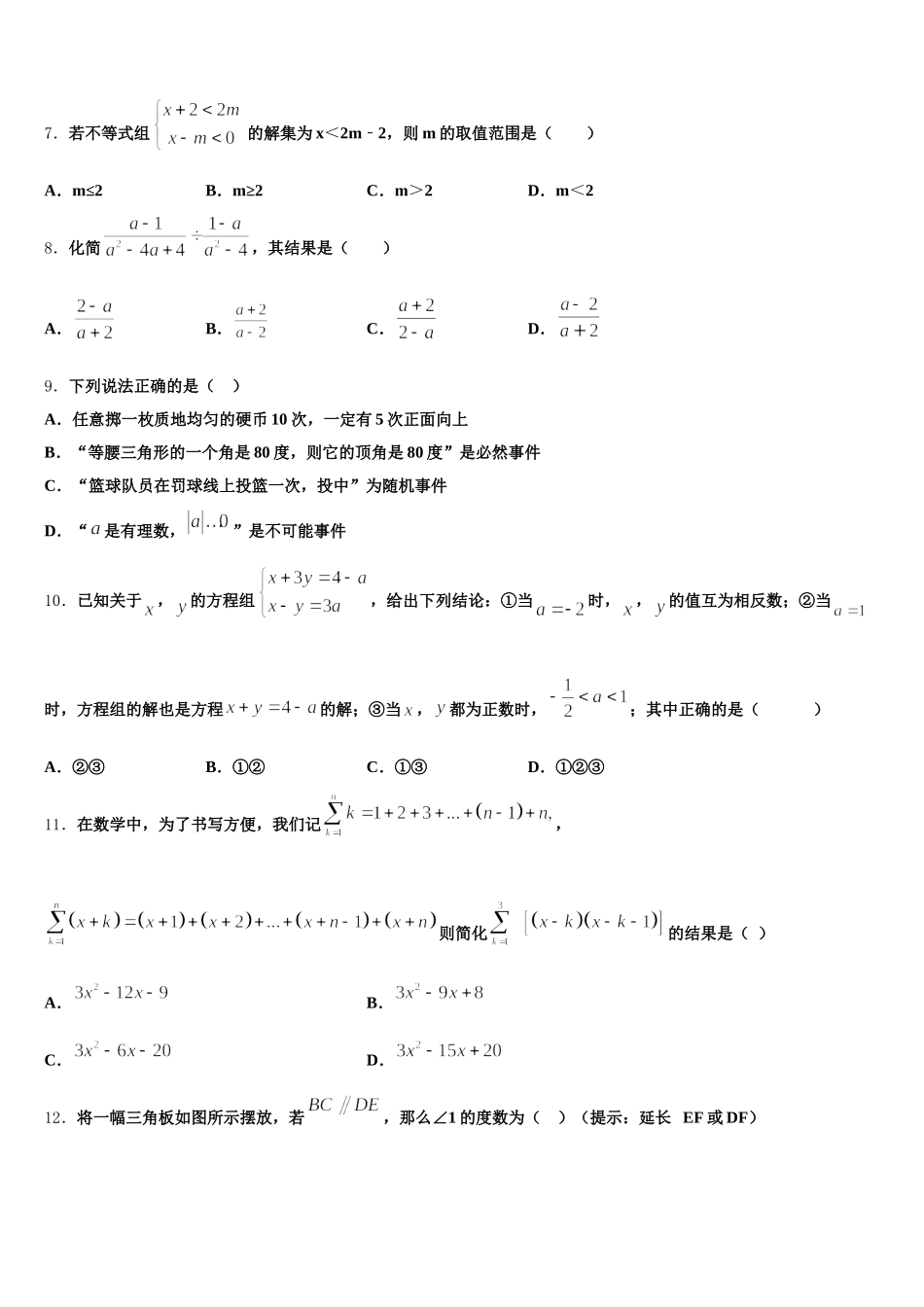 河南省新乡、开封市名校联考2024-2025学年数学七下期末调研试题含解析_第2页