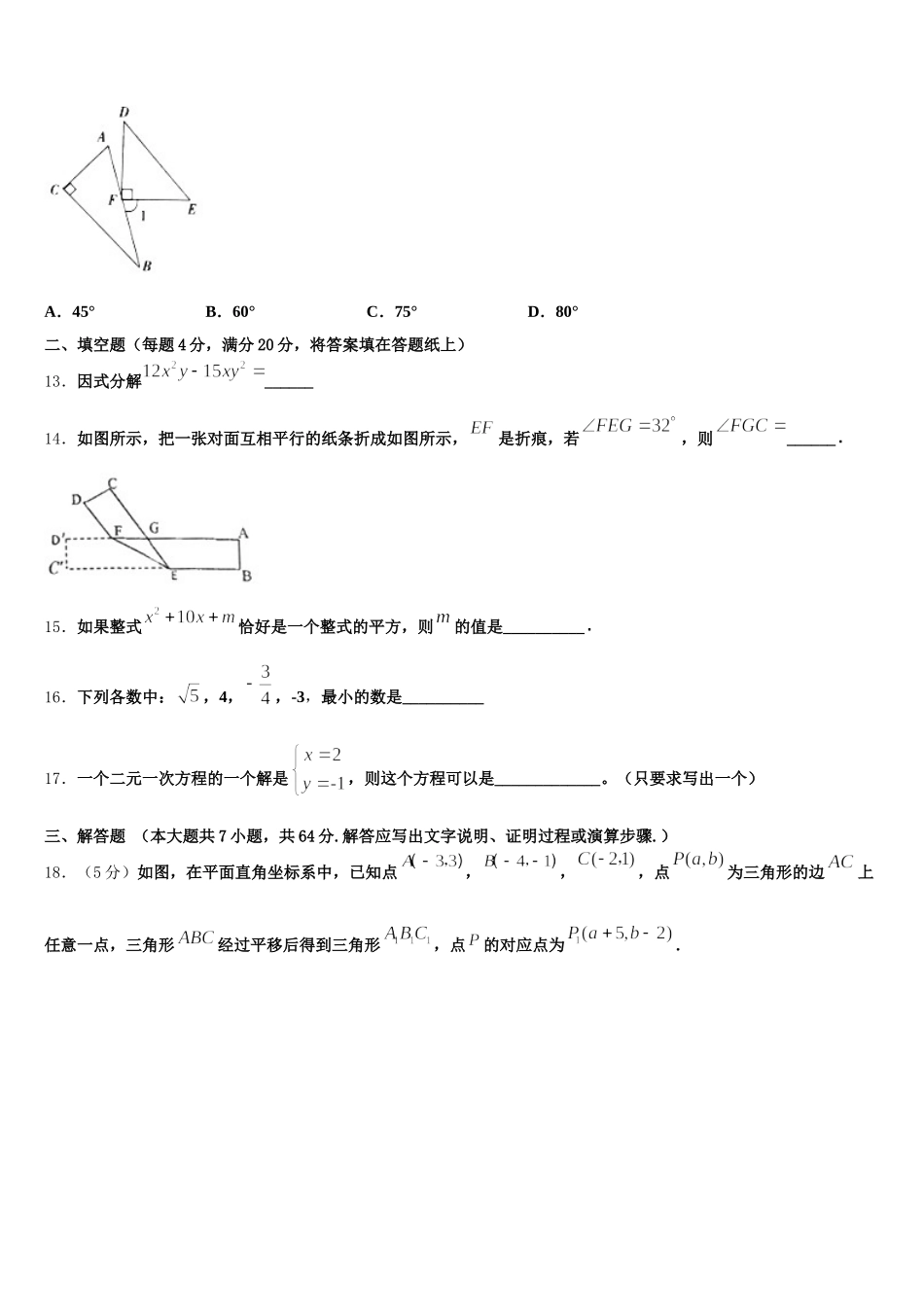 河南省新乡、开封市名校联考2024-2025学年数学七下期末调研试题含解析_第3页