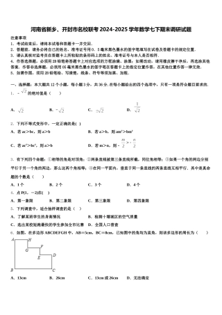 河南省新乡、开封市名校联考2024-2025学年数学七下期末调研试题含解析