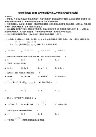 河南省南和县2025届七年级数学第二学期期末考试模拟试题含解析