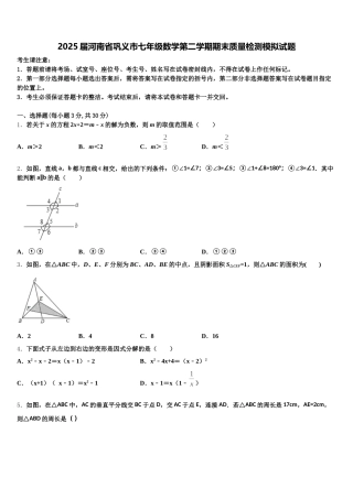 2025届河南省巩义市七年级数学第二学期期末质量检测模拟试题含解析