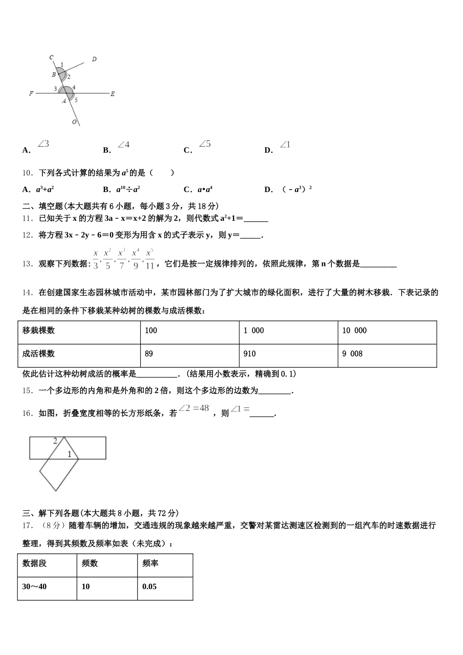 2025届河南省南阳内乡县联考七下数学期末联考模拟试题含解析_第3页