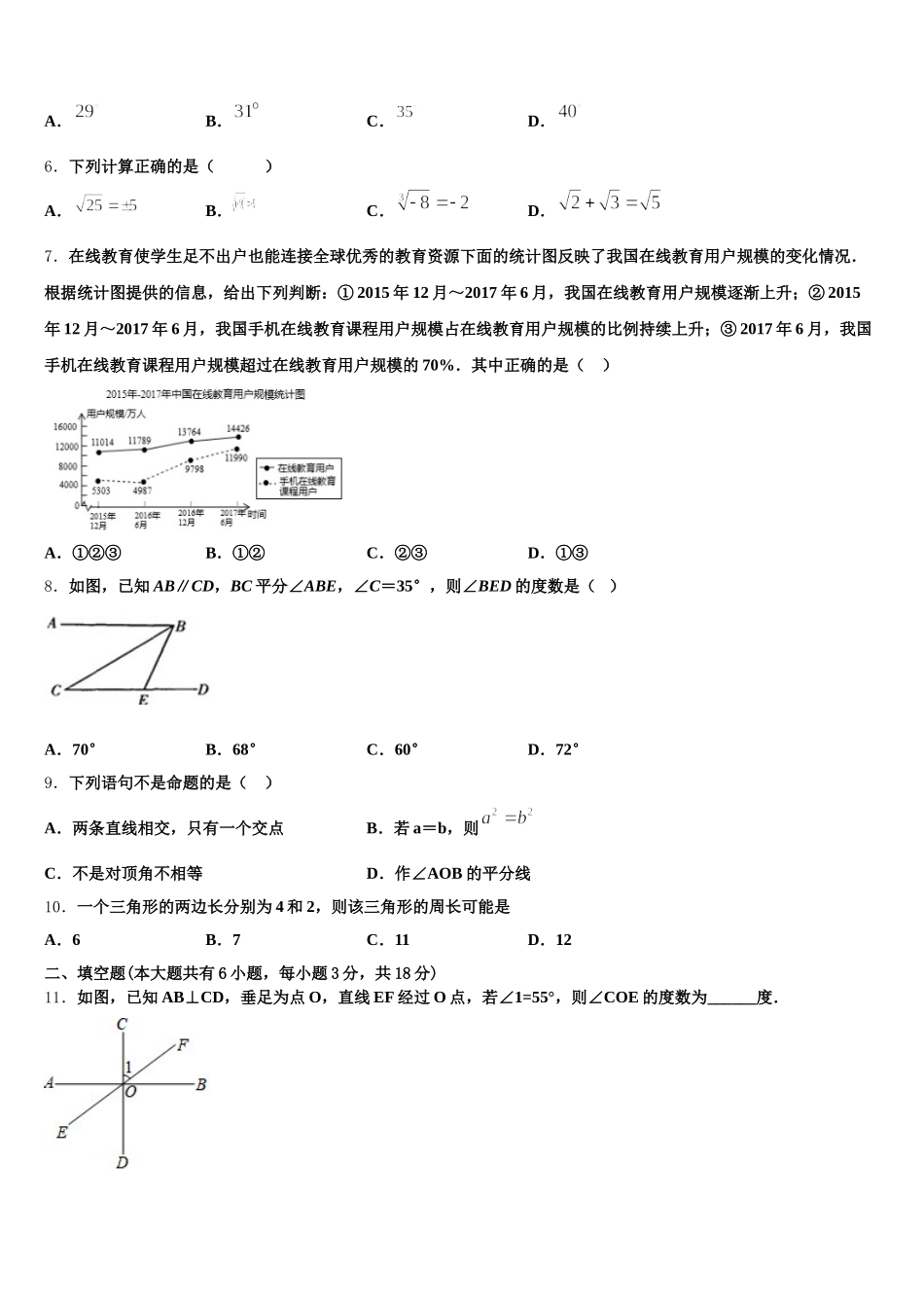 2025年河南省封丘市数学七年级第二学期期末考试试题含解析_第2页