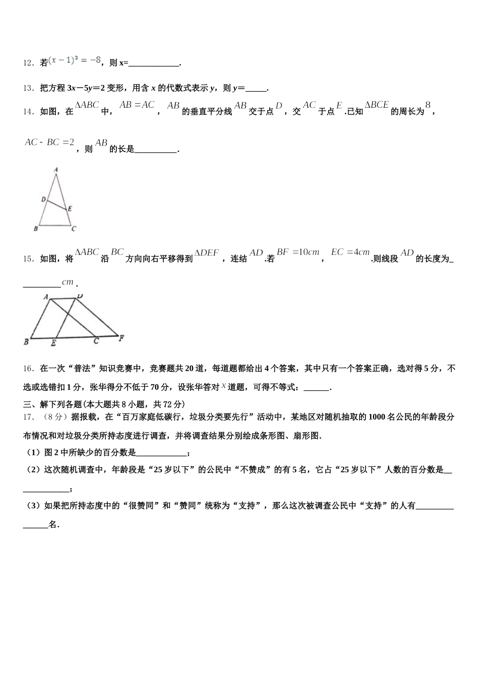 2025年河南省封丘市数学七年级第二学期期末考试试题含解析_第3页