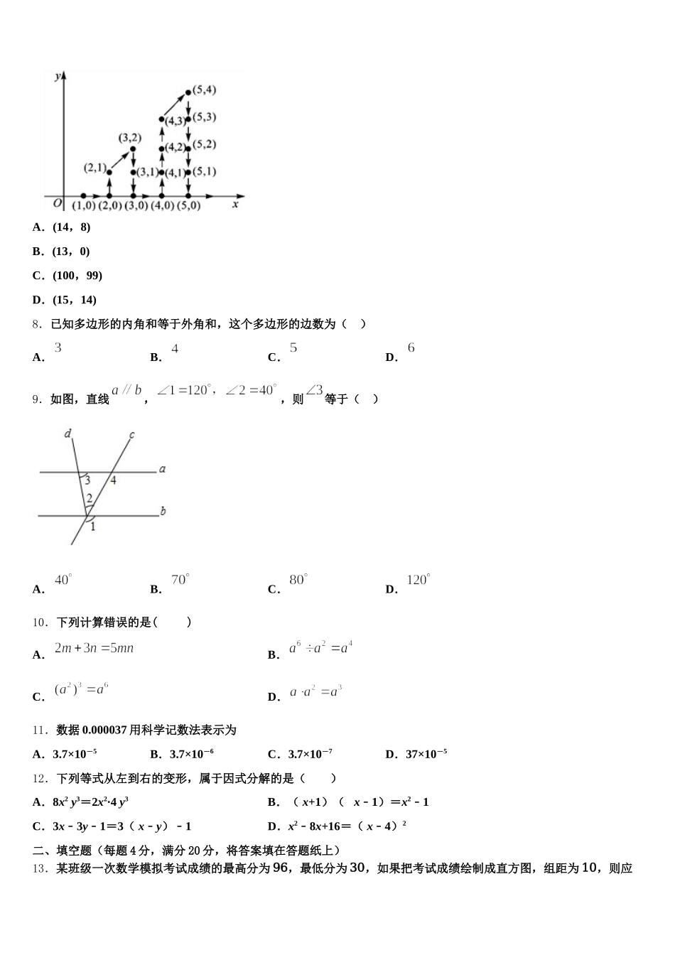 河南省新乡市部分重点中学2025届七年级数学第二学期期末检测试题含解析_第2页