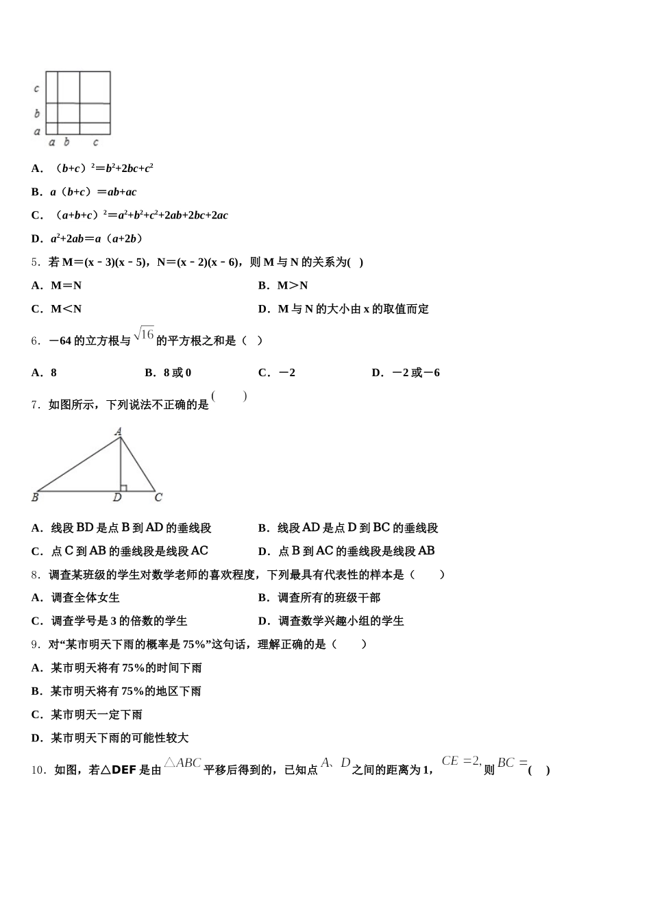2025届河南省郑州市七十三中学数学七年级第二学期期末考试试题含解析_第2页