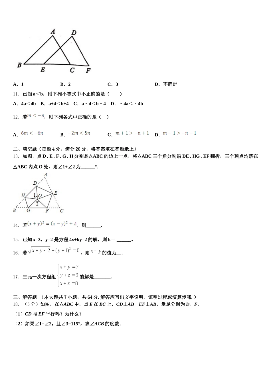 2025届河南省郑州市七十三中学数学七年级第二学期期末考试试题含解析_第3页