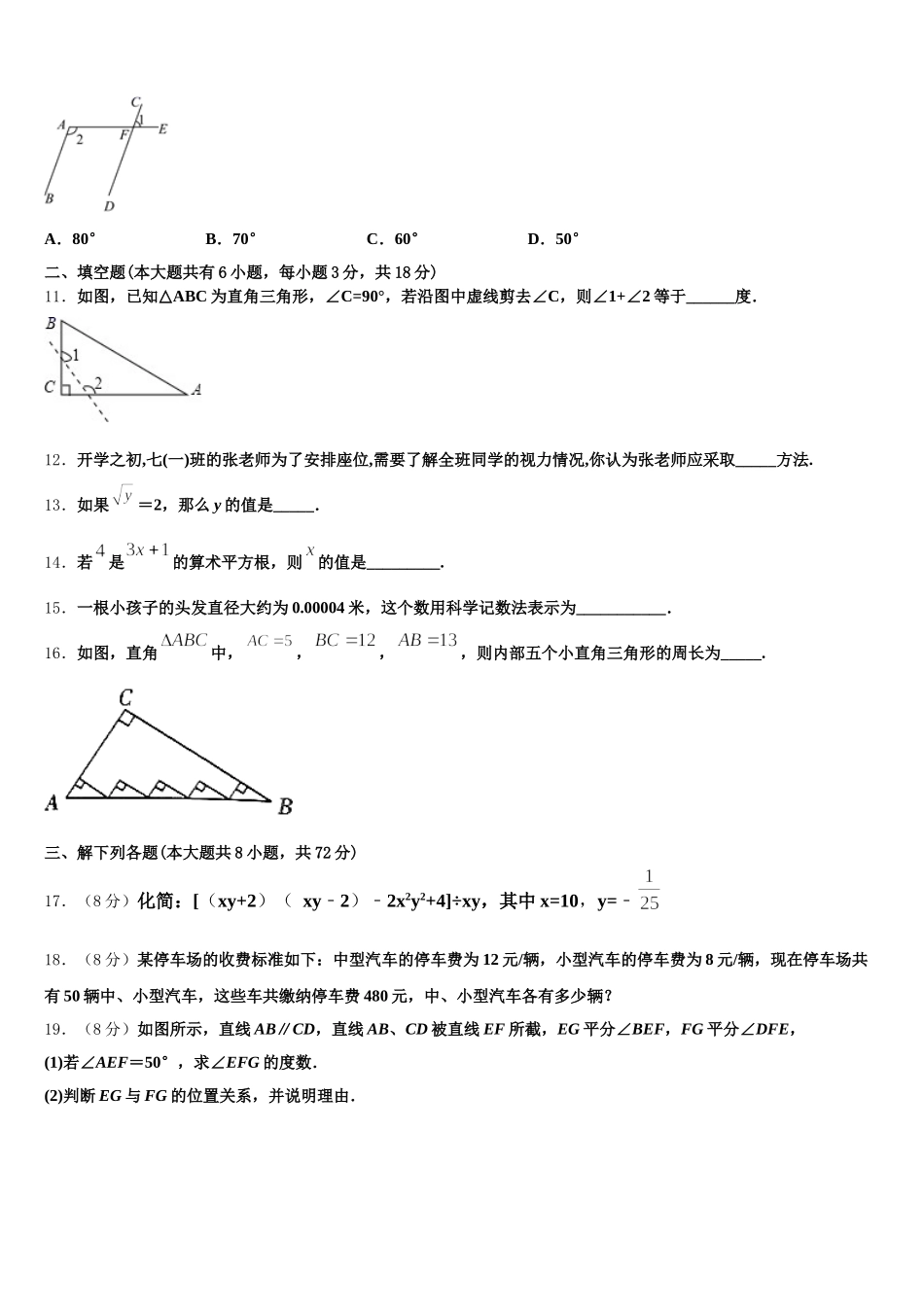 河南省商丘市名校2025届七年级数学第二学期期末监测模拟试题含解析_第3页