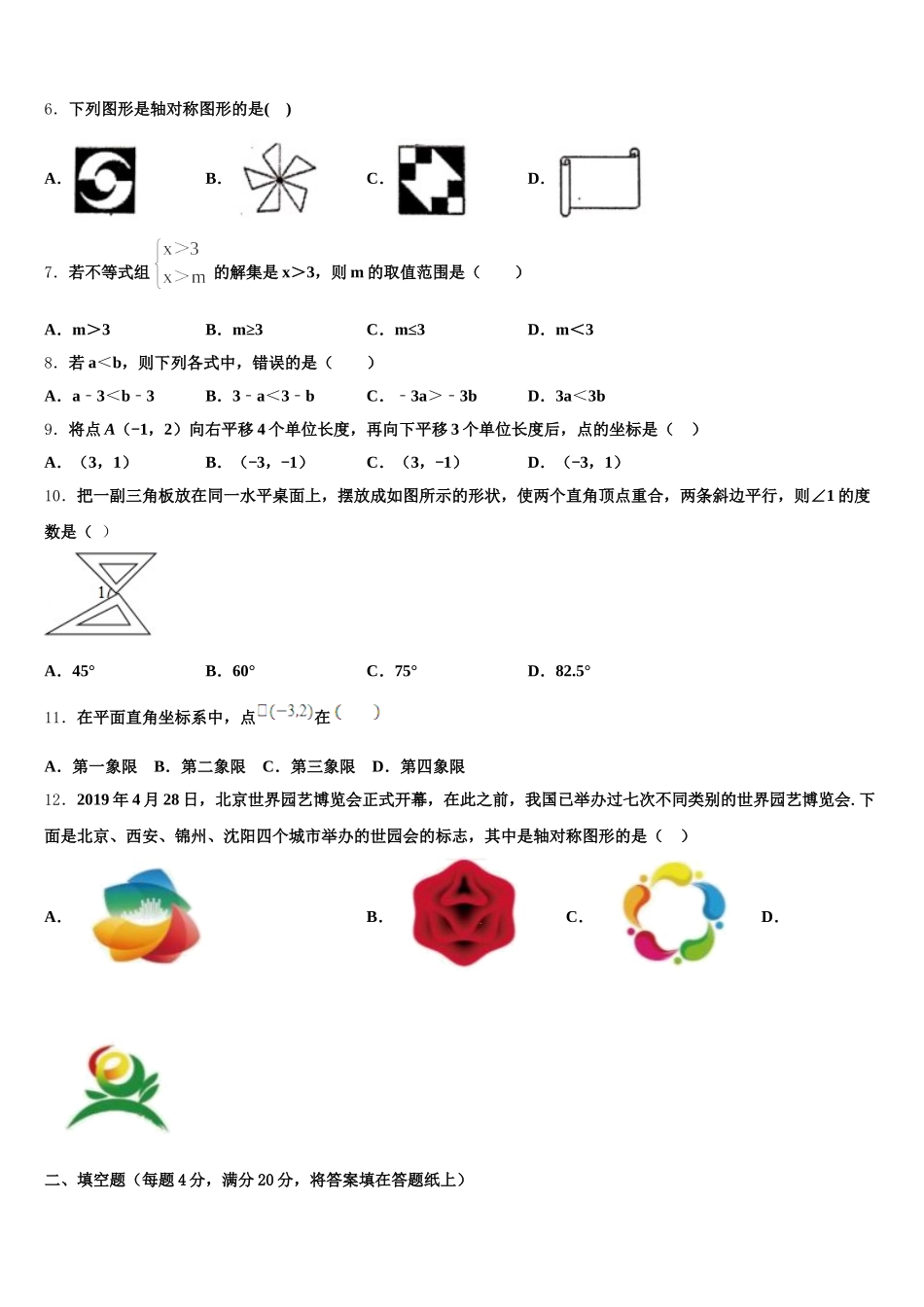 河南省平顶山市第四十二中学2025届七下数学期末预测试题含解析_第2页