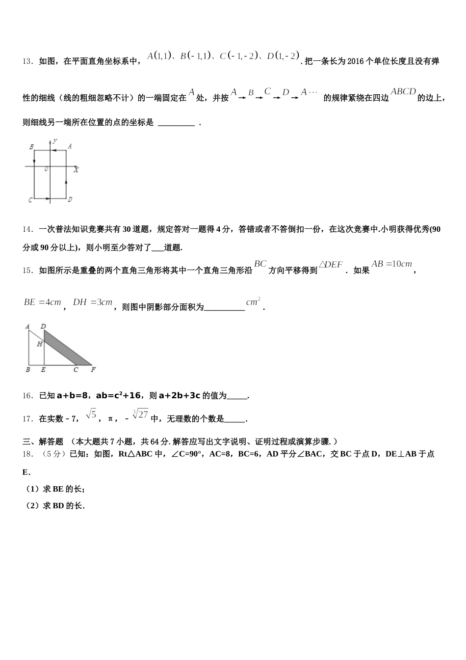 河南省平顶山市第四十二中学2025届七下数学期末预测试题含解析_第3页