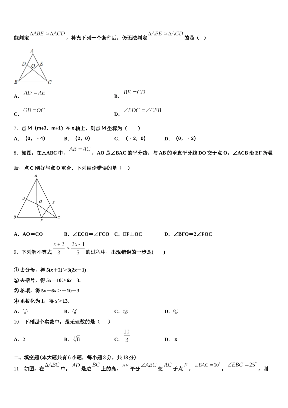 2024-2025学年河南省南阳市新野县七年级数学第二学期期末检测试题含解析_第2页