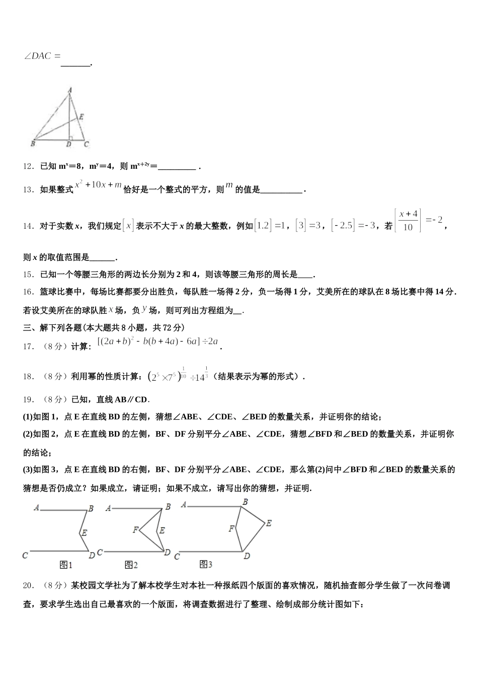 2024-2025学年河南省南阳市新野县七年级数学第二学期期末检测试题含解析_第3页