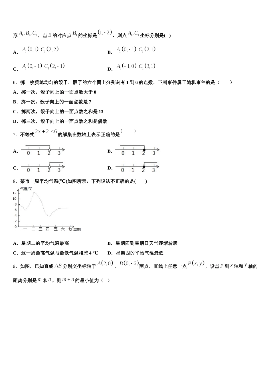 2025届河南省新乡市部分重点中学数学七年级第二学期期末预测试题含解析_第2页