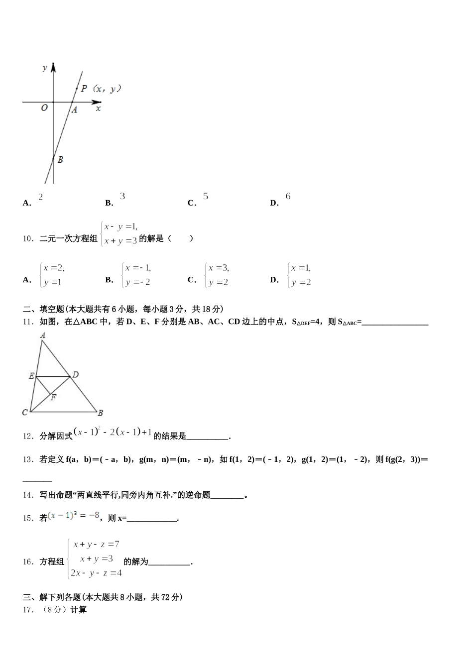 2025届河南省新乡市部分重点中学数学七年级第二学期期末预测试题含解析_第3页