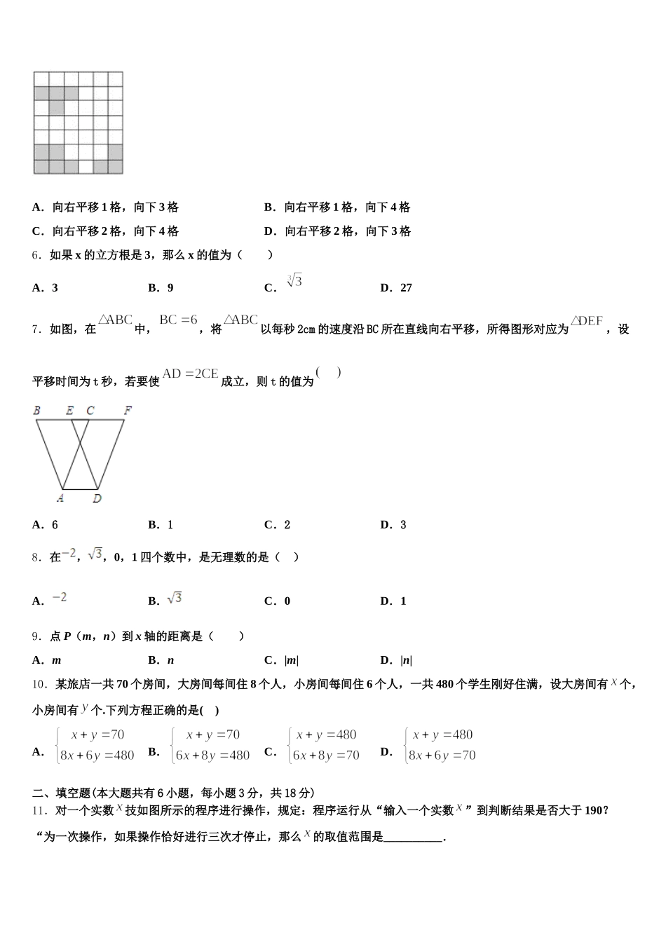 河南省新乡市一中教育集团2024-2025学年数学七下期末检测模拟试题含解析_第2页