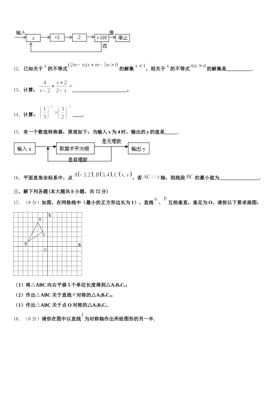 河南省新乡市一中教育集团2024-2025学年数学七下期末检测模拟试题含解析_第3页