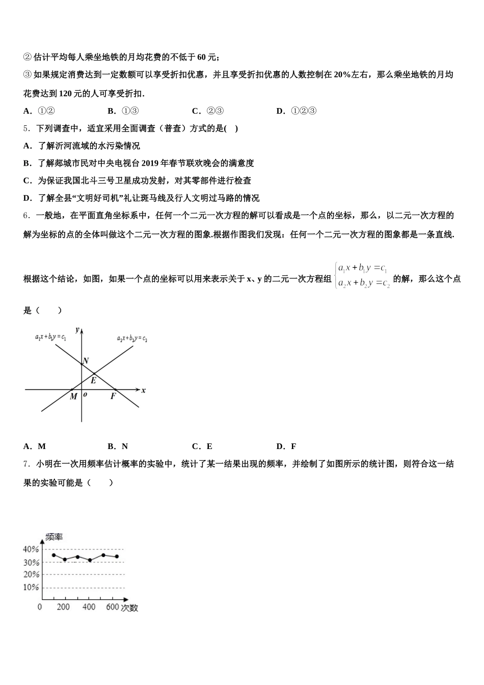 河南省郑州师院附属外语中学2025年数学七下期末考试试题含解析_第2页